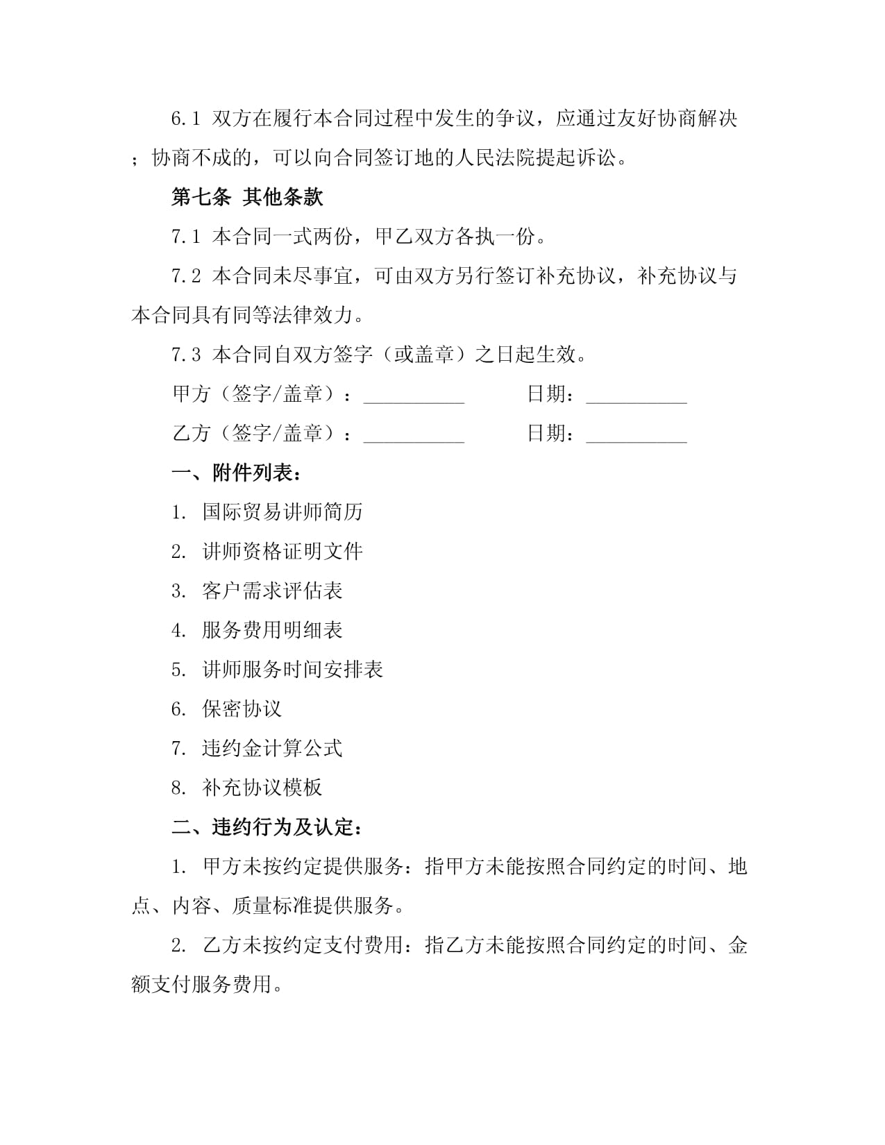 國際貿(mào)易講師經(jīng)紀(jì)合同中的咨詢策劃服務(wù) 關(guān)鍵要素與實(shí)務(wù)要點(diǎn)