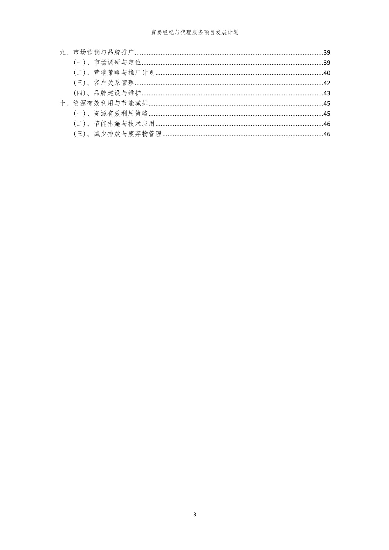 2024年貿(mào)易經(jīng)紀(jì)與代理服務(wù)項目發(fā)展藍圖 擁抱變革，引領(lǐng)未來